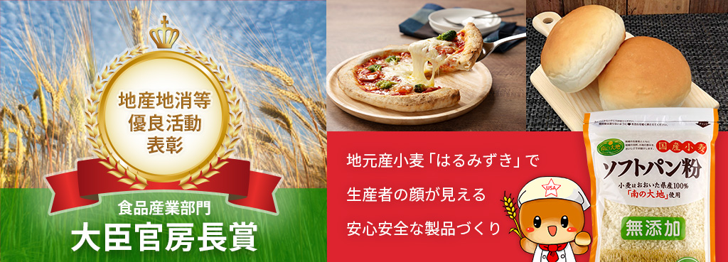 地産地消等優良活動表彰 大臣官房長賞受賞特設ページ